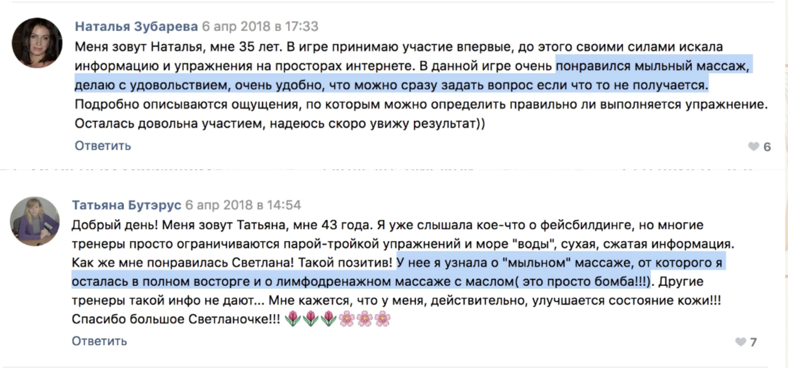 Отзыв о безынъекционном омоложении 1