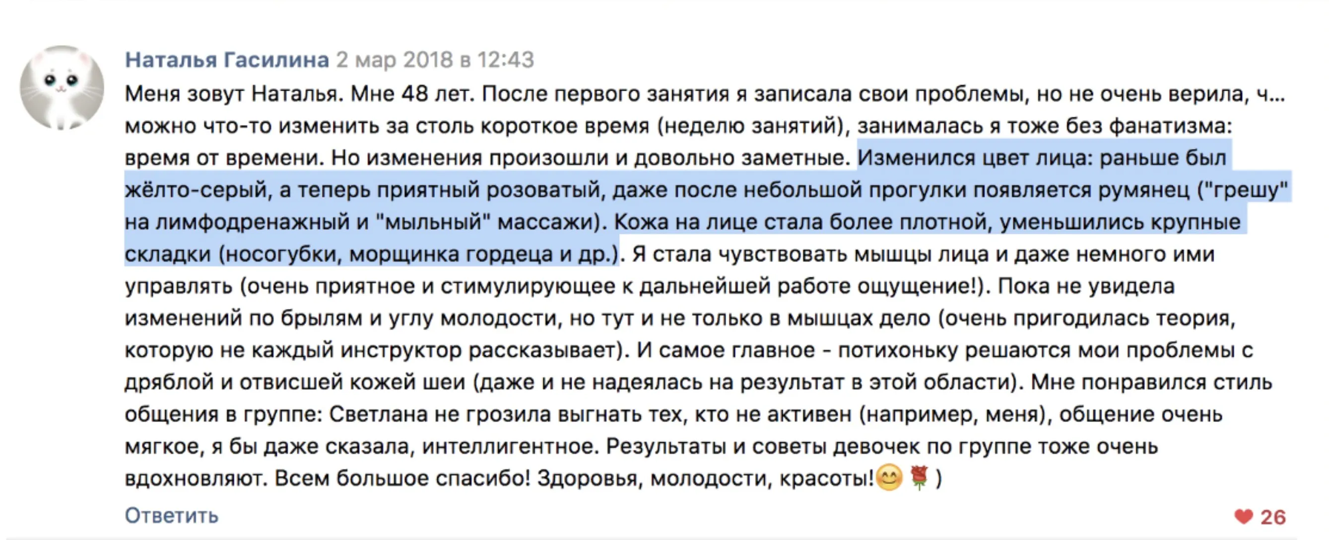Отзыв о безынъекционном омоложении 3